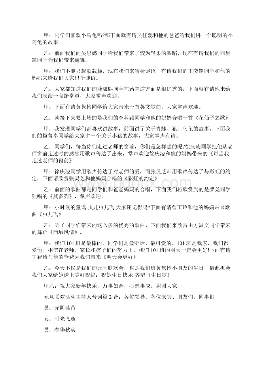 元旦联欢活动主持人台词Word文档格式.docx_第2页