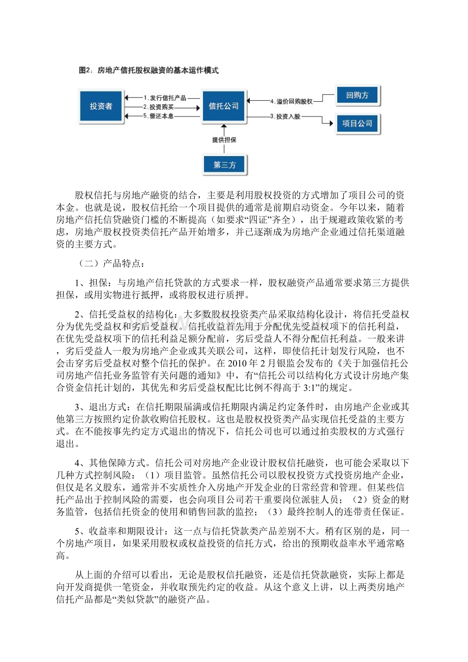 信托业与房地产的合作模式初探.docx_第3页