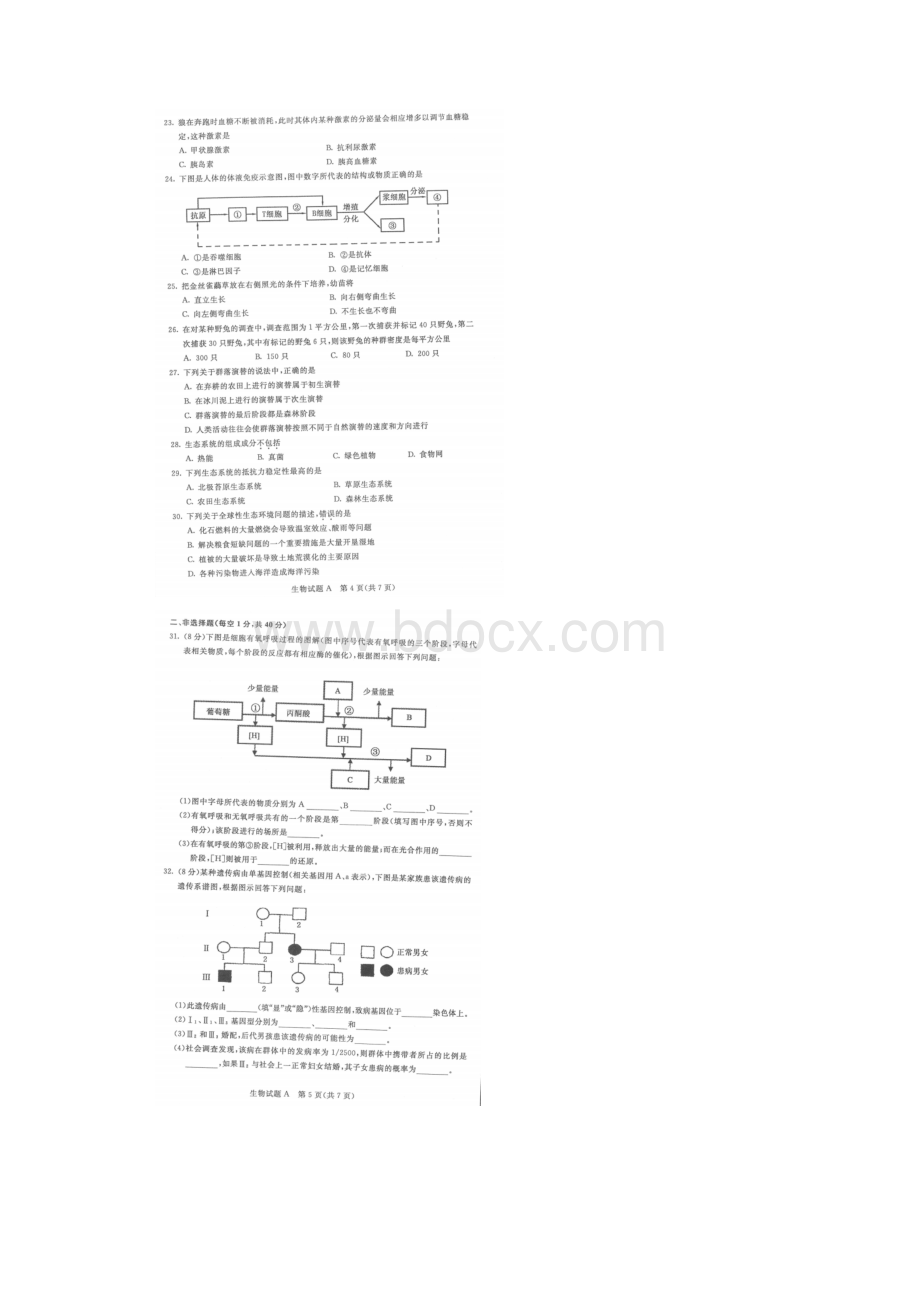 内蒙古自治区学业水平考试生物试题附答案.docx_第3页