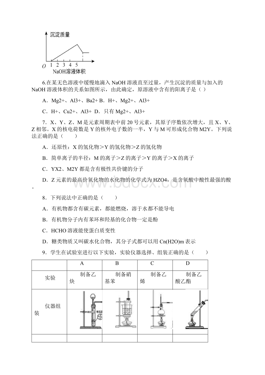 学年高二化学下学期期末质量检测试题.docx_第2页