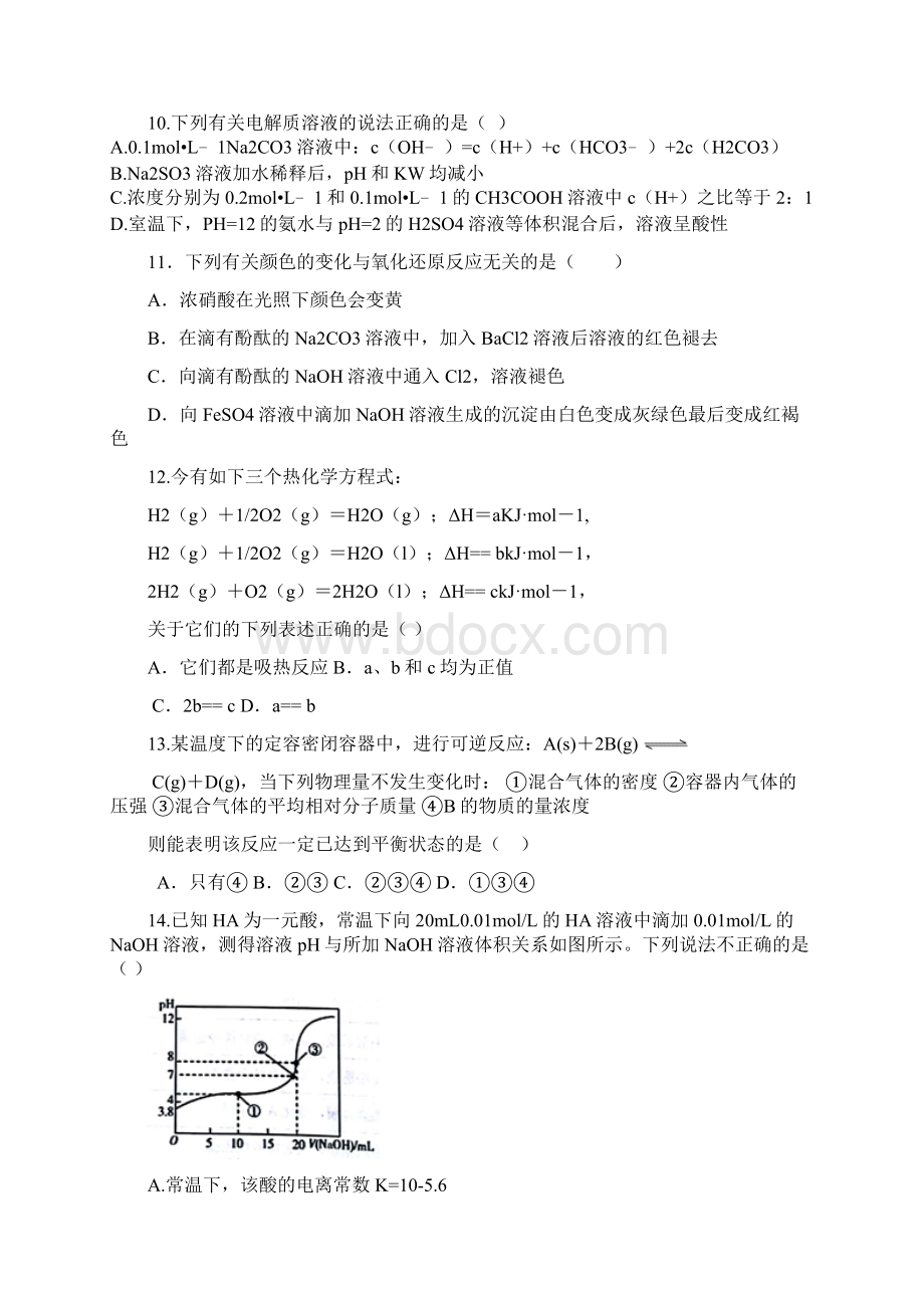 学年高二化学下学期期末质量检测试题.docx_第3页