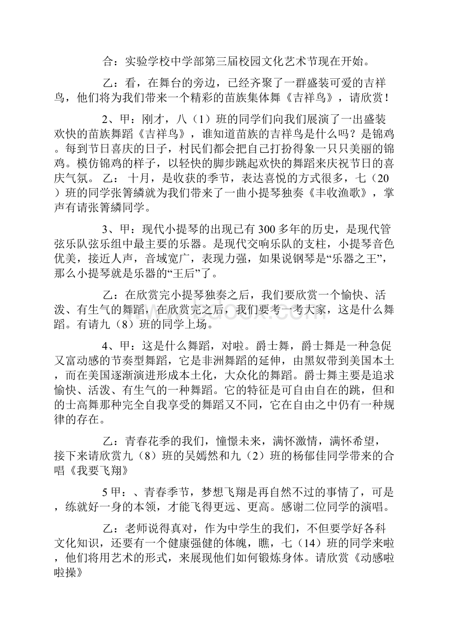 校园文艺汇演主持稿.docx_第2页