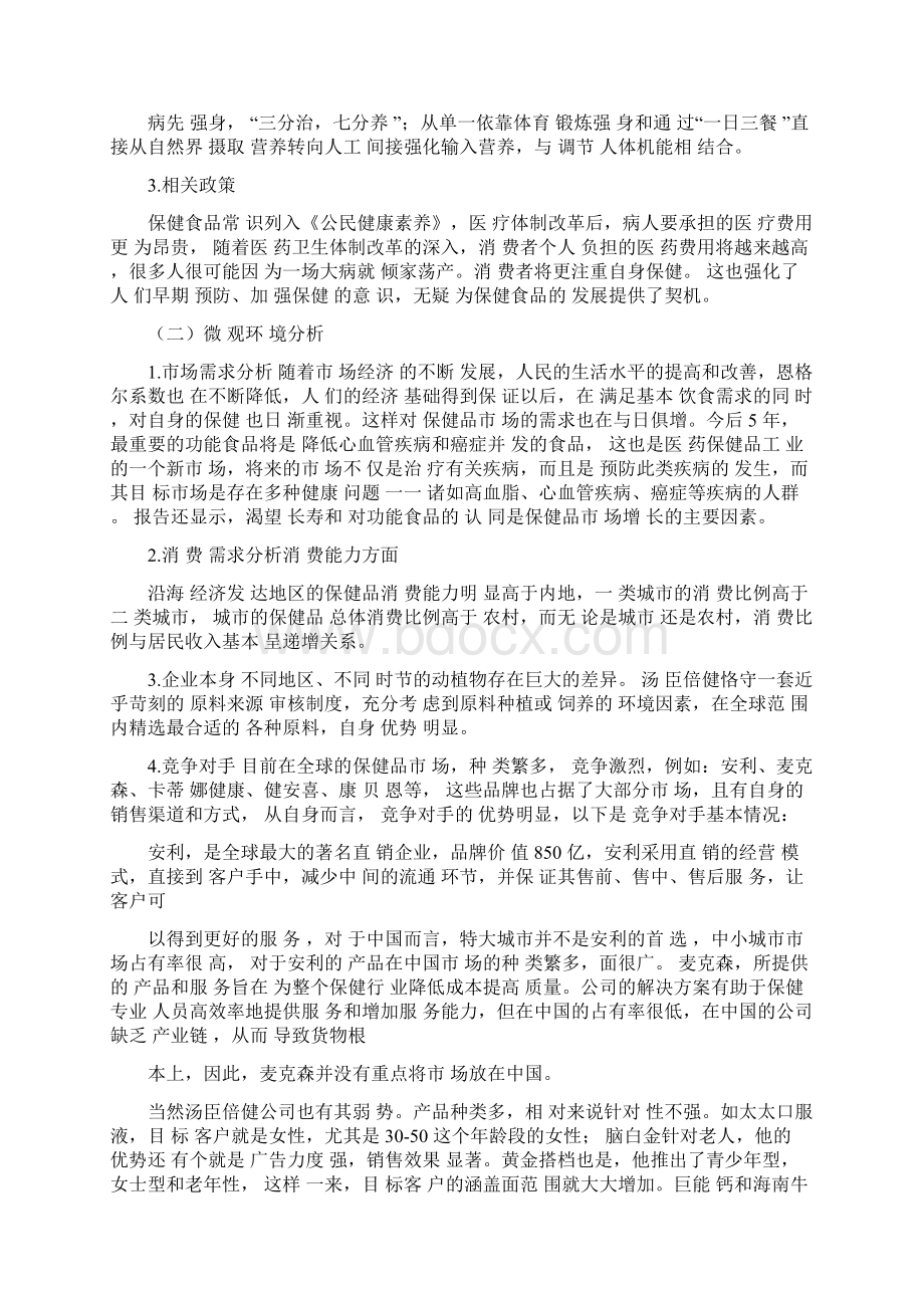 保健品营销策划.docx_第2页