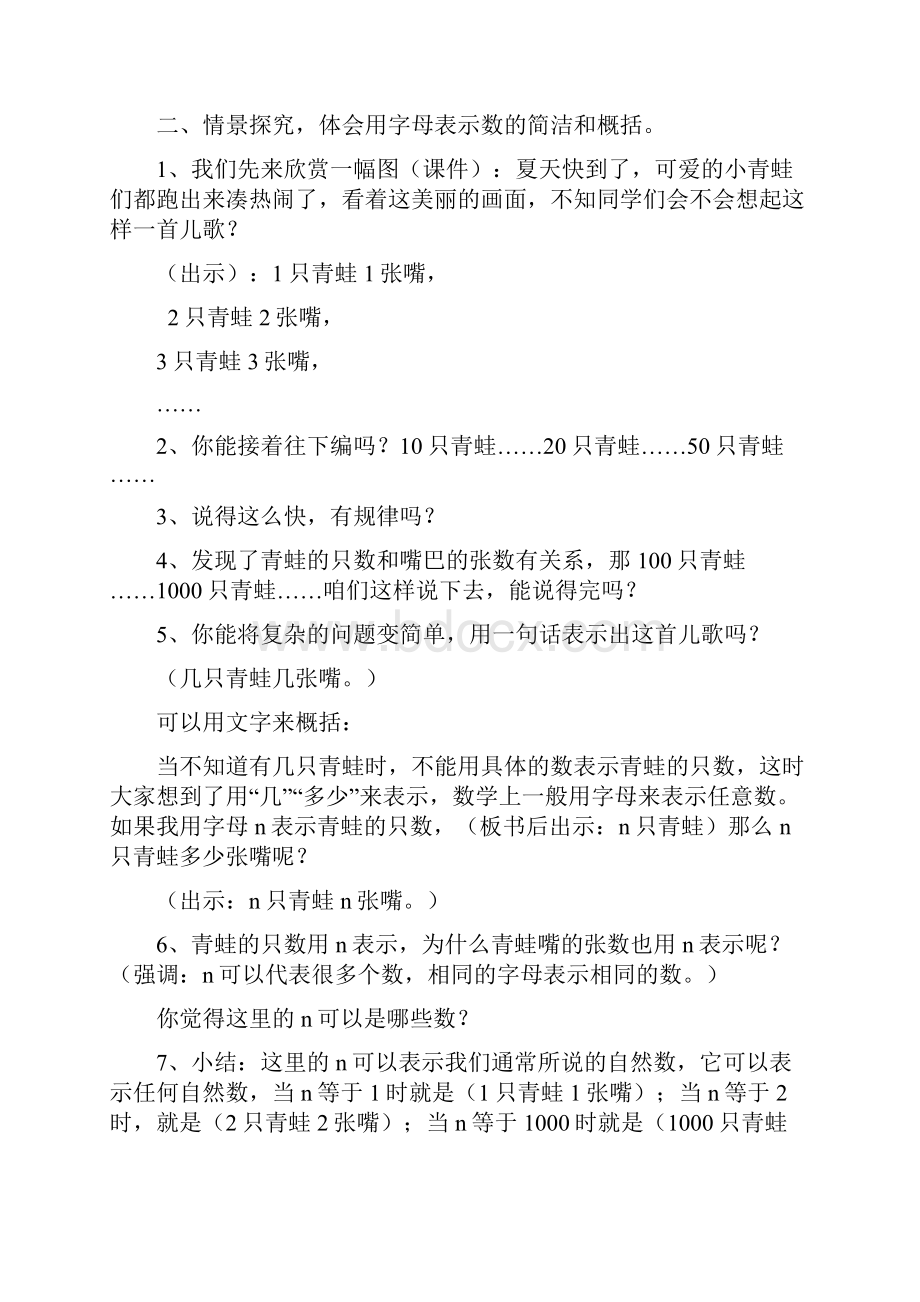 北师大版四年级下册数学第七单元认识方程.docx_第2页