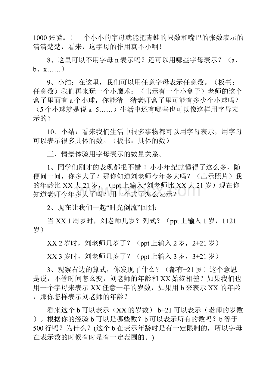 北师大版四年级下册数学第七单元认识方程.docx_第3页