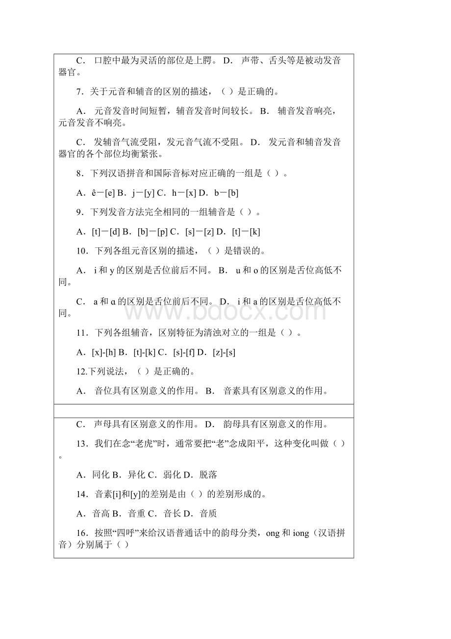 语音名词解释及简答题答案.docx_第3页