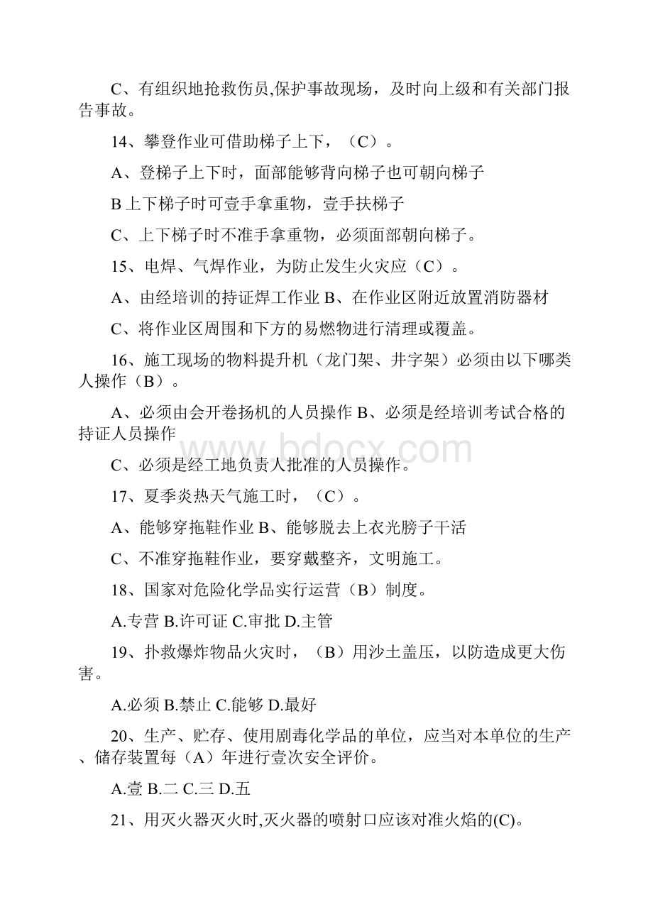 安全生产安全知识竞赛抢答题.docx_第3页