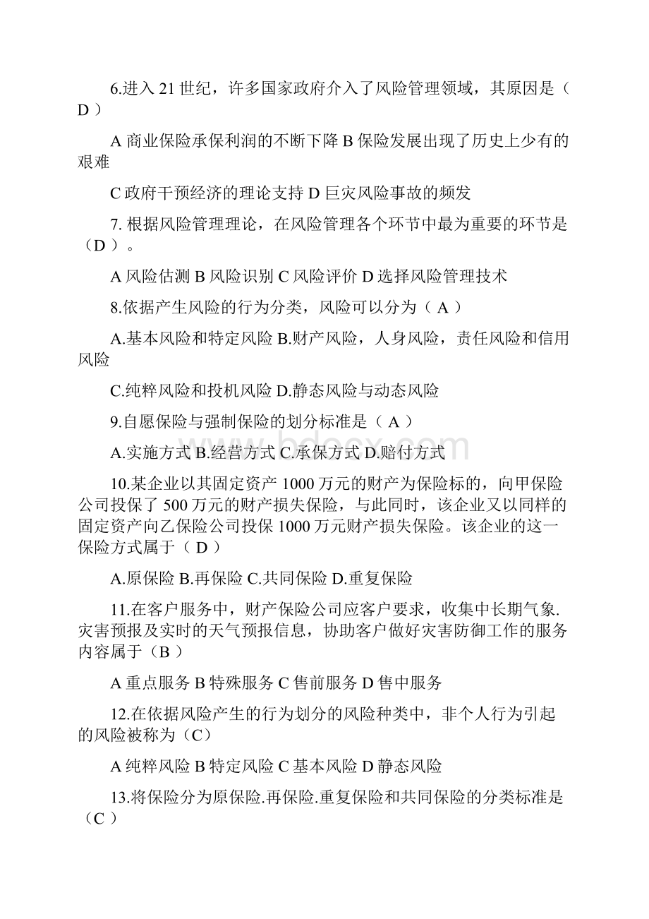 项目1保险从业准备练习题附答案Word文件下载.docx_第2页