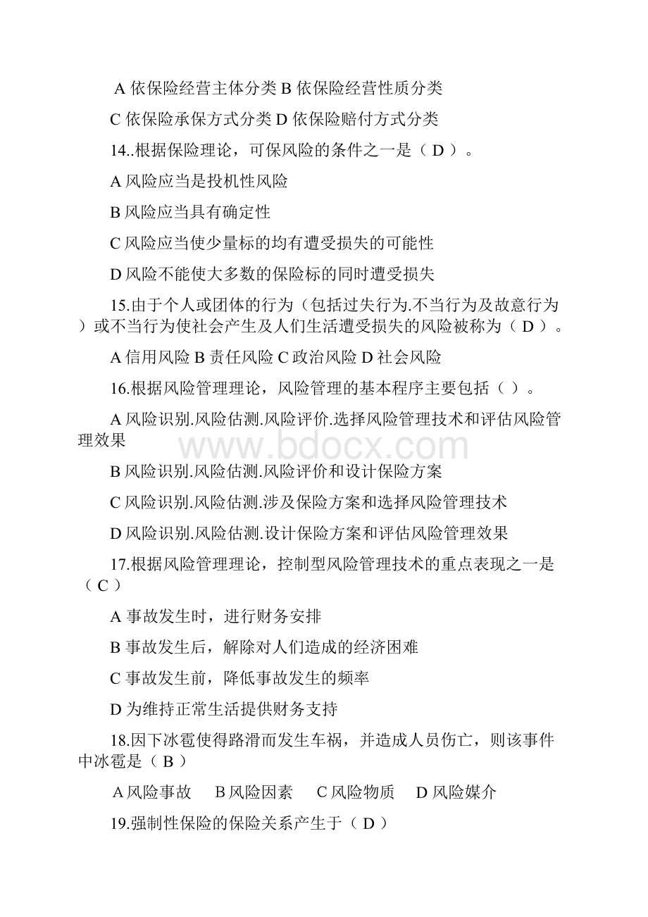 项目1保险从业准备练习题附答案Word文件下载.docx_第3页