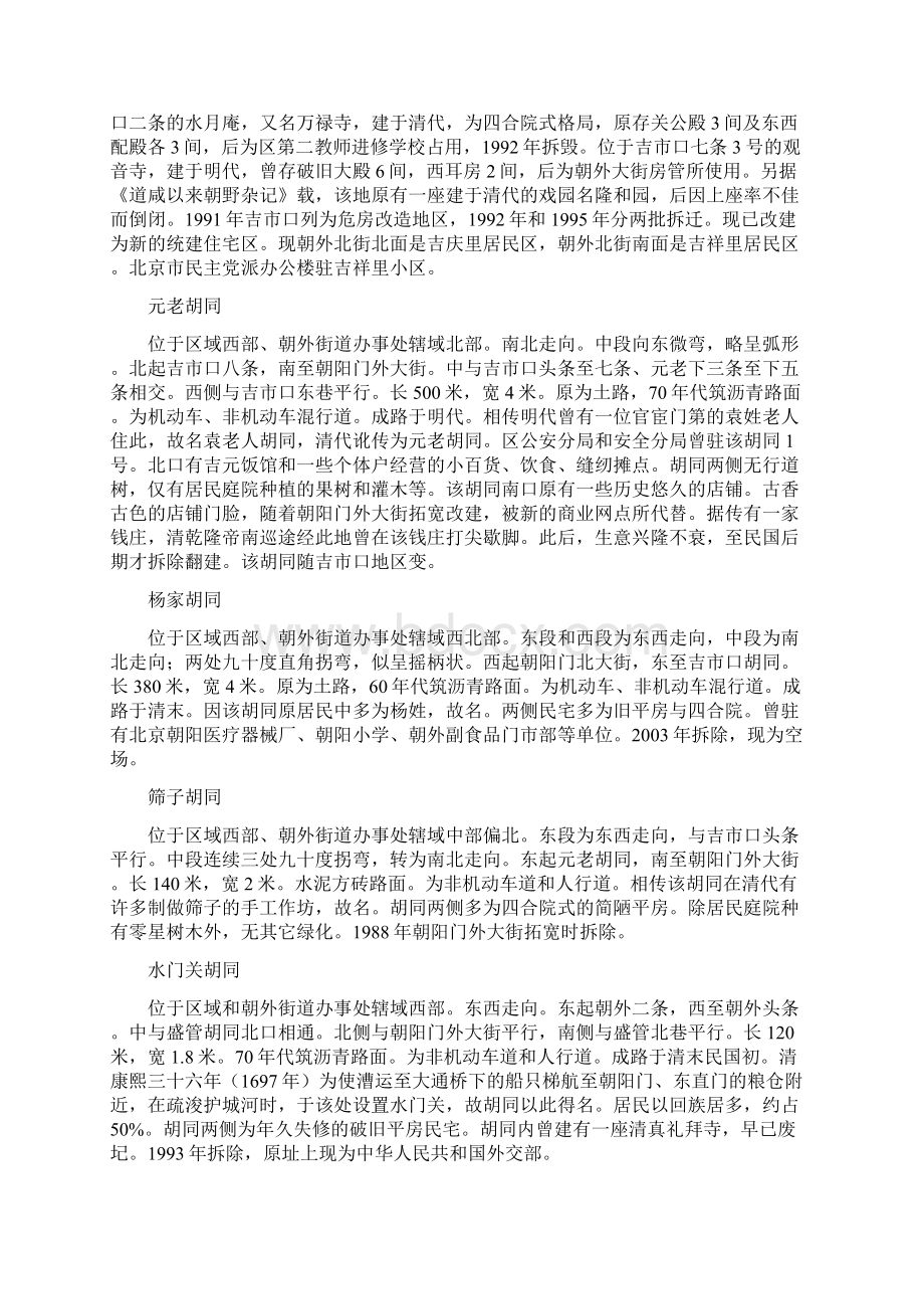 朝阳区胡同概况Word文档下载推荐.docx_第2页