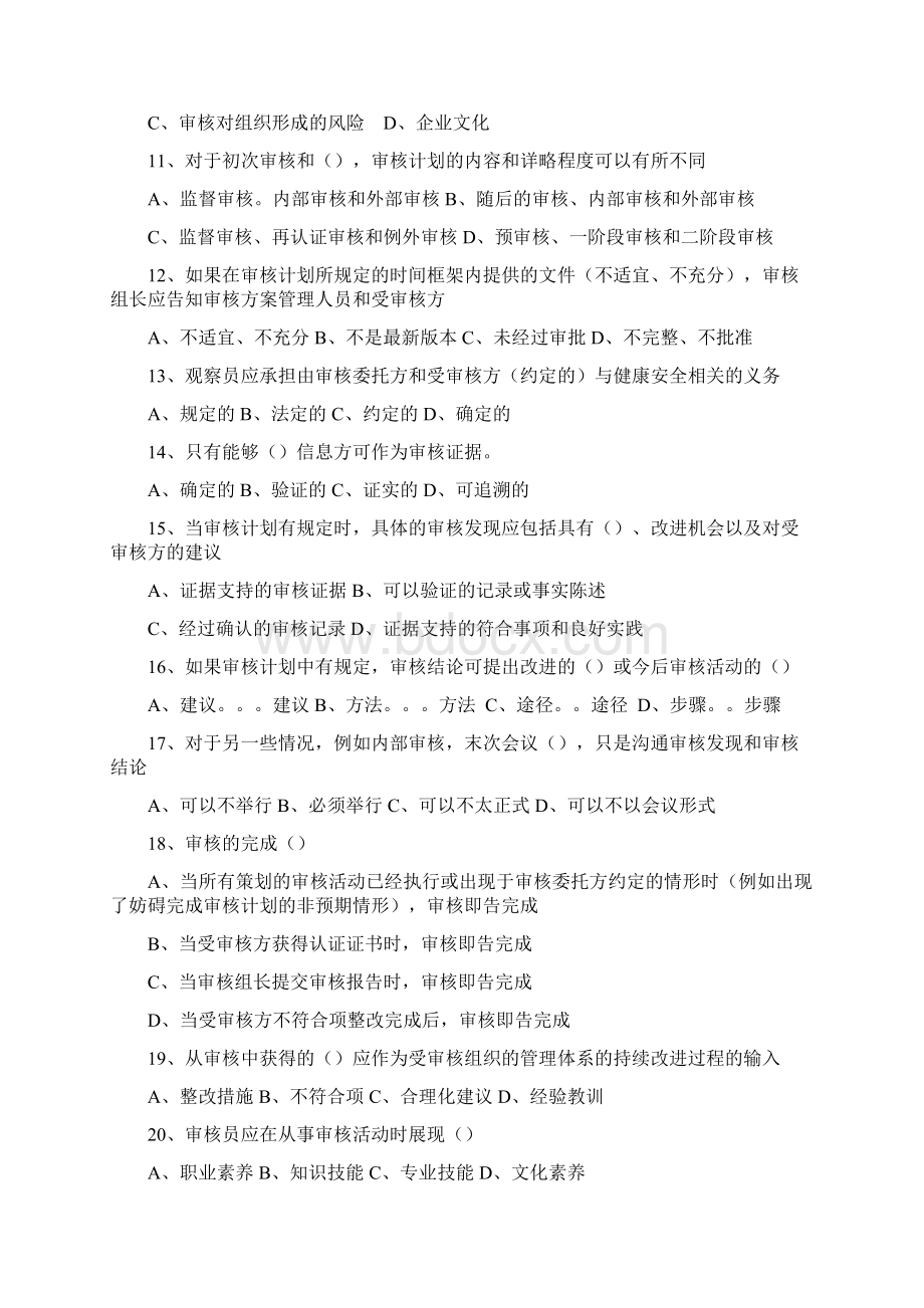 信息安全审核知识试题.docx_第2页