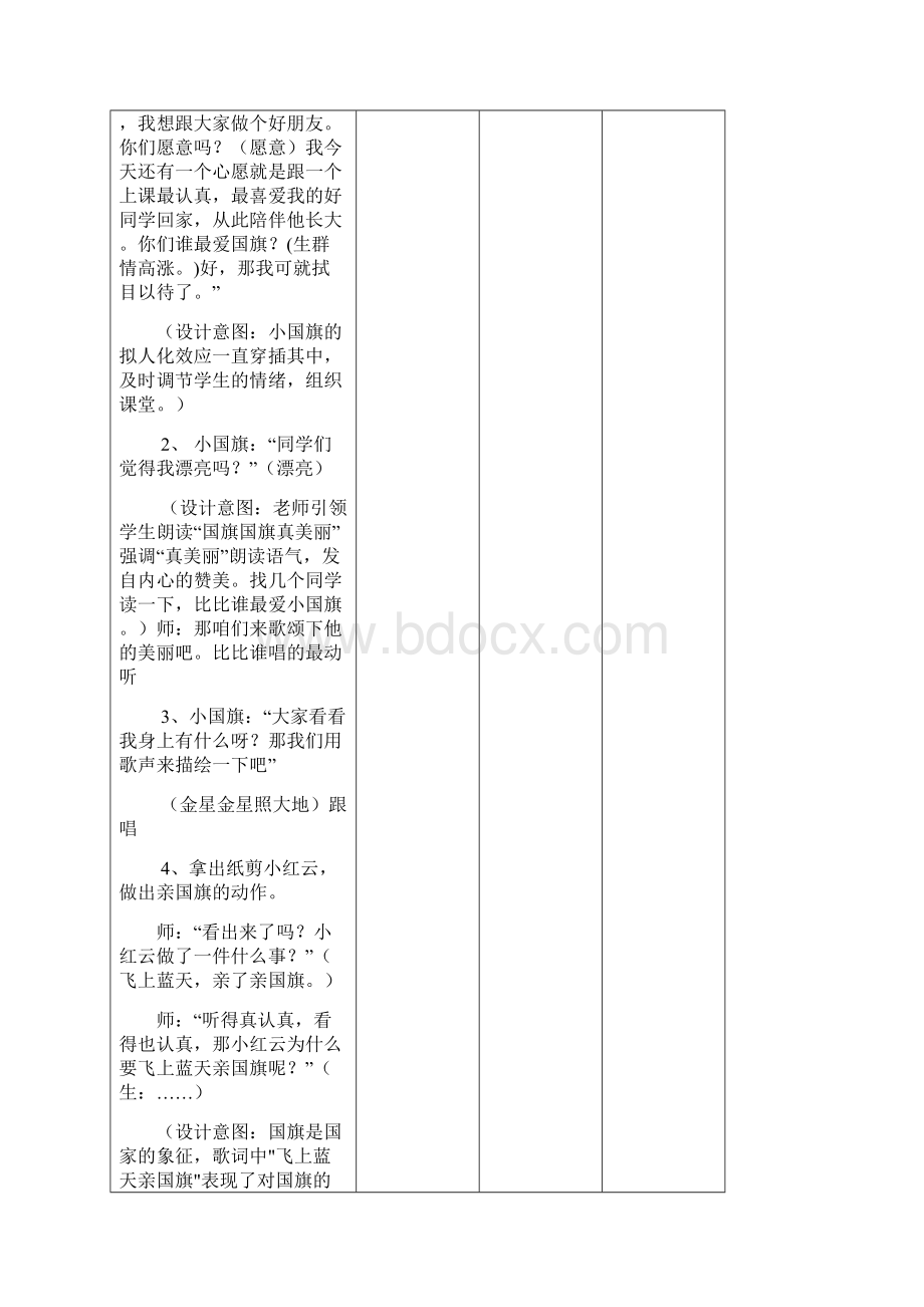 国旗国旗真美丽教学设计Word文档格式.docx_第3页