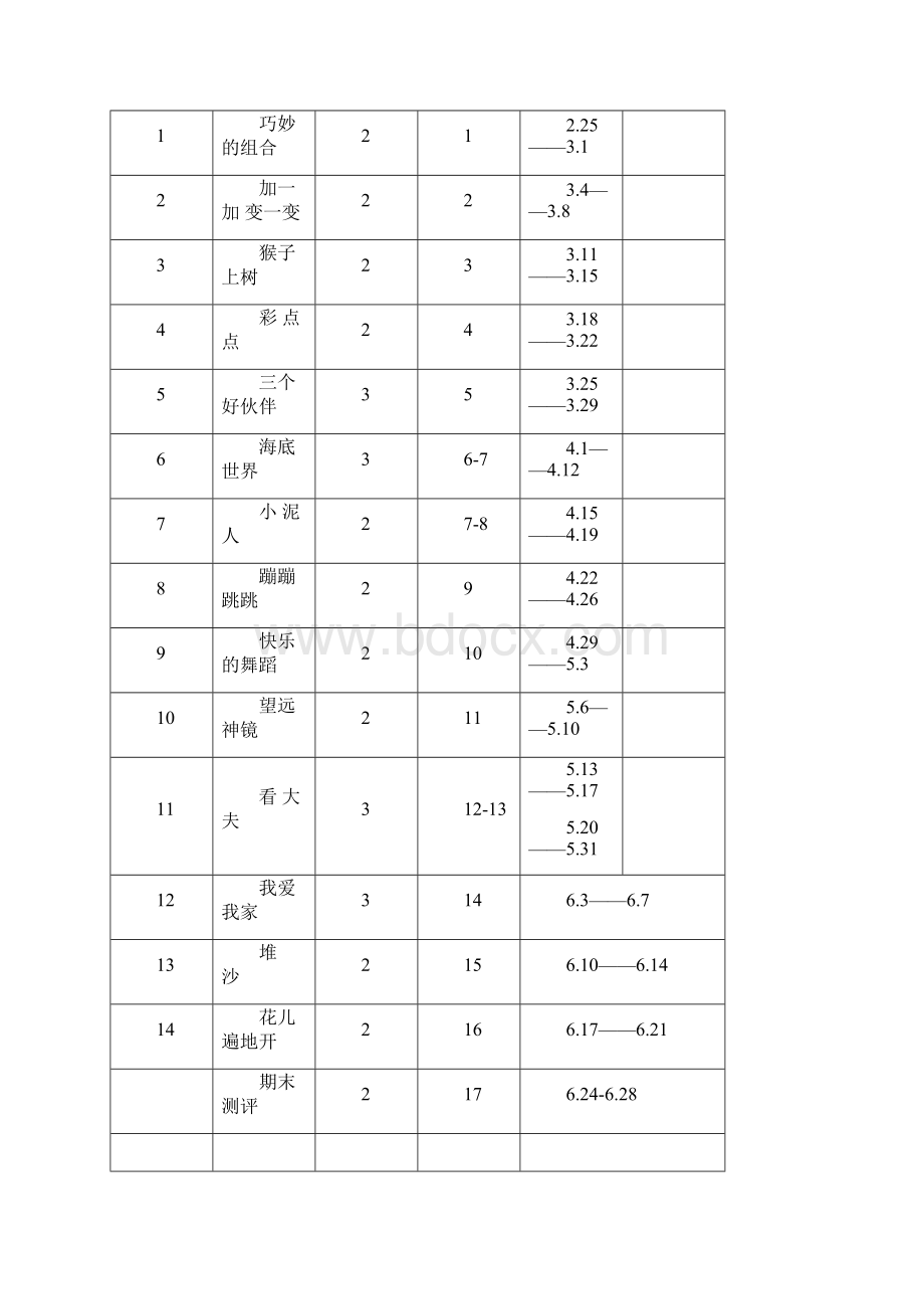 二下美术教案.docx_第3页