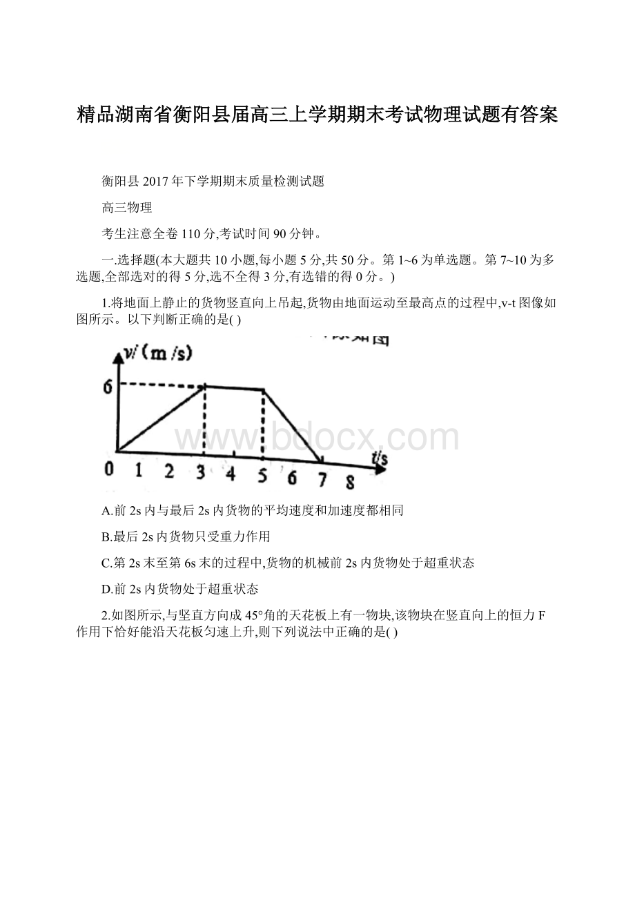 精品湖南省衡阳县届高三上学期期末考试物理试题有答案.docx_第1页