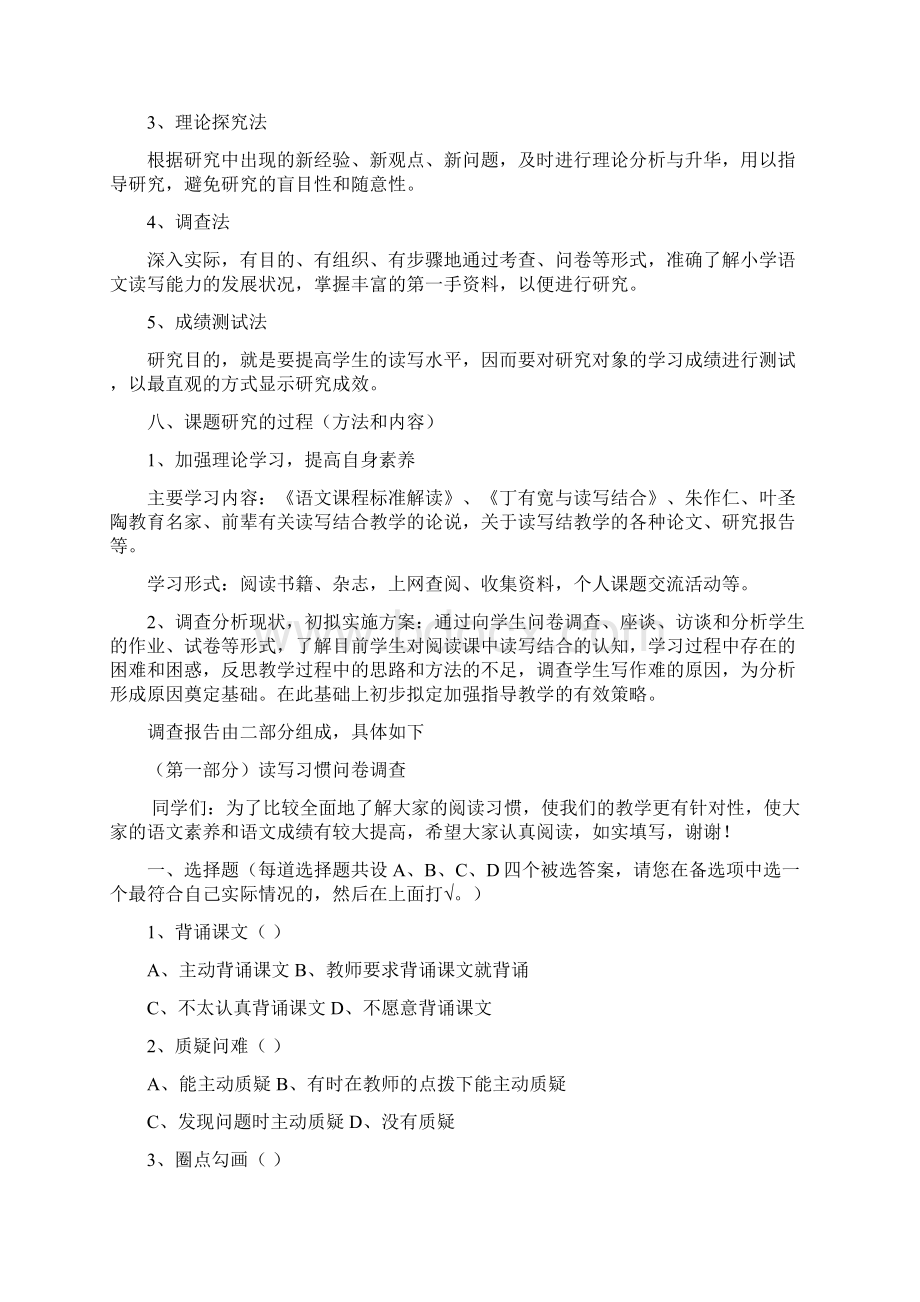 《阅读教学中读写结合训练》课题研究结题报告之欧阳科创编.docx_第3页