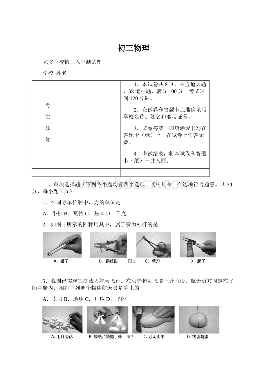 初三物理.docx_第1页