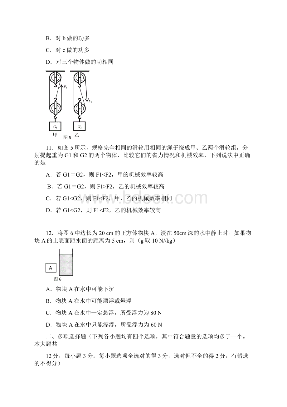 初三物理.docx_第3页