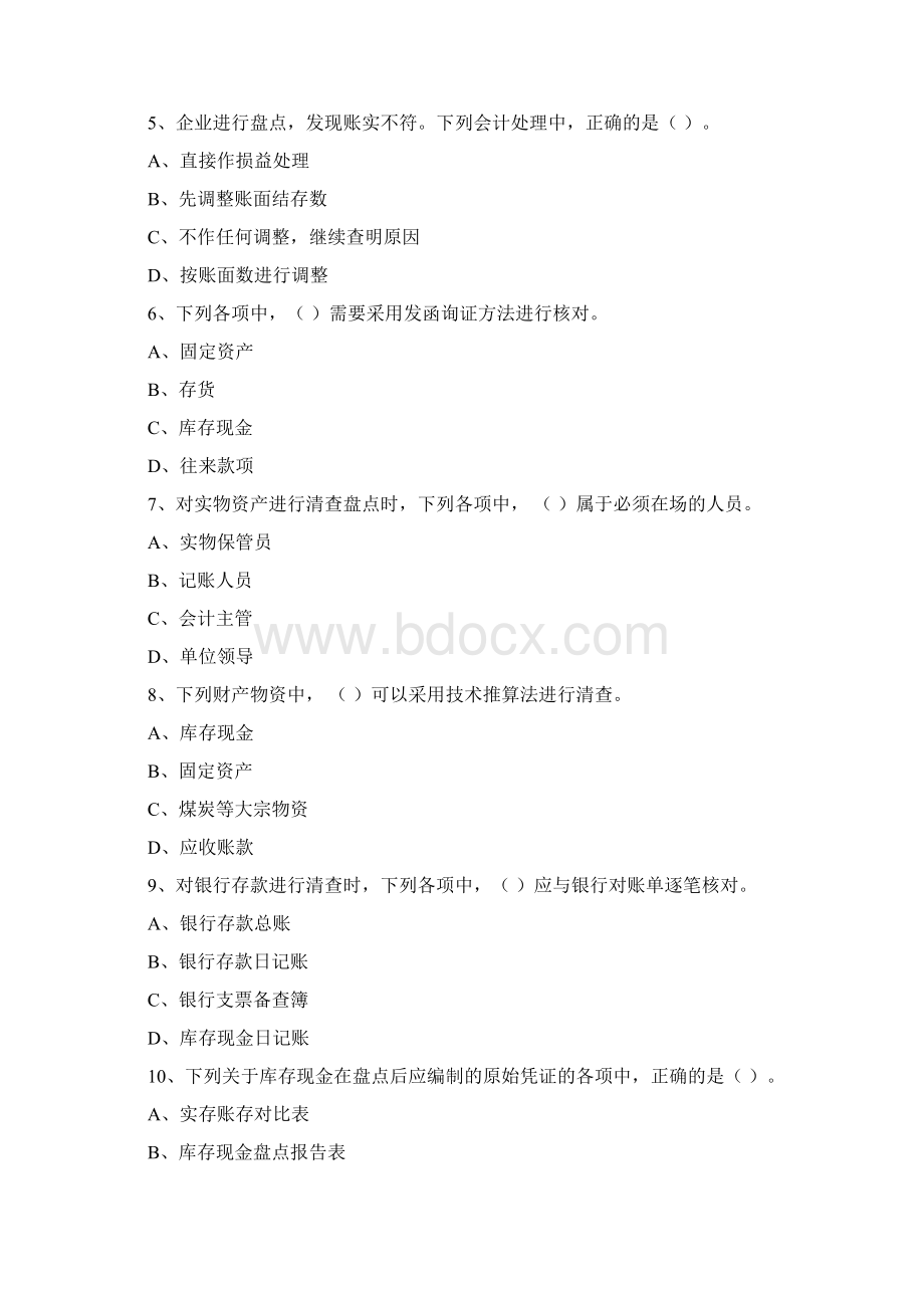 财智会计基础练习题3Word格式.docx_第2页