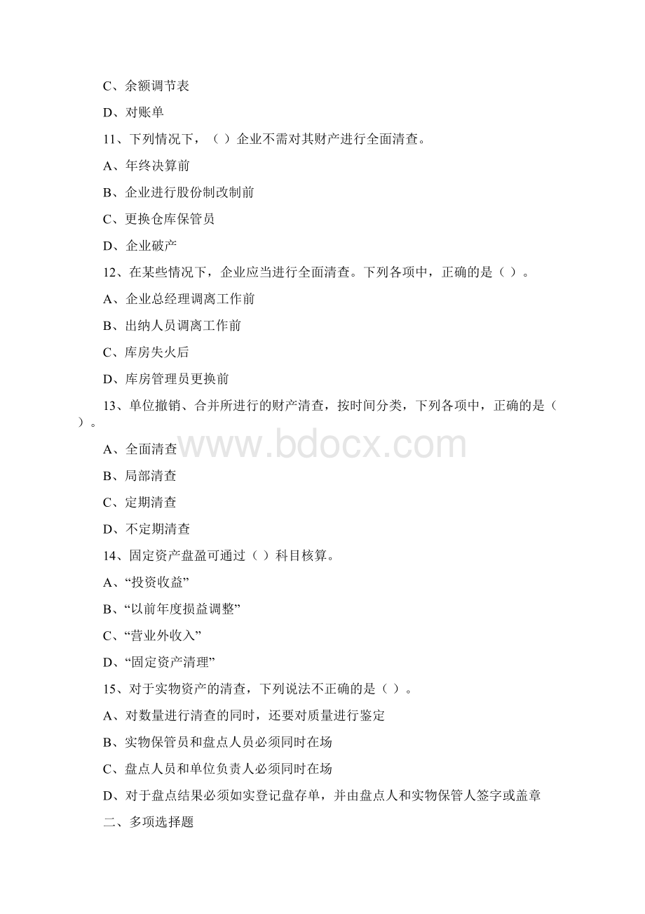 财智会计基础练习题3Word格式.docx_第3页