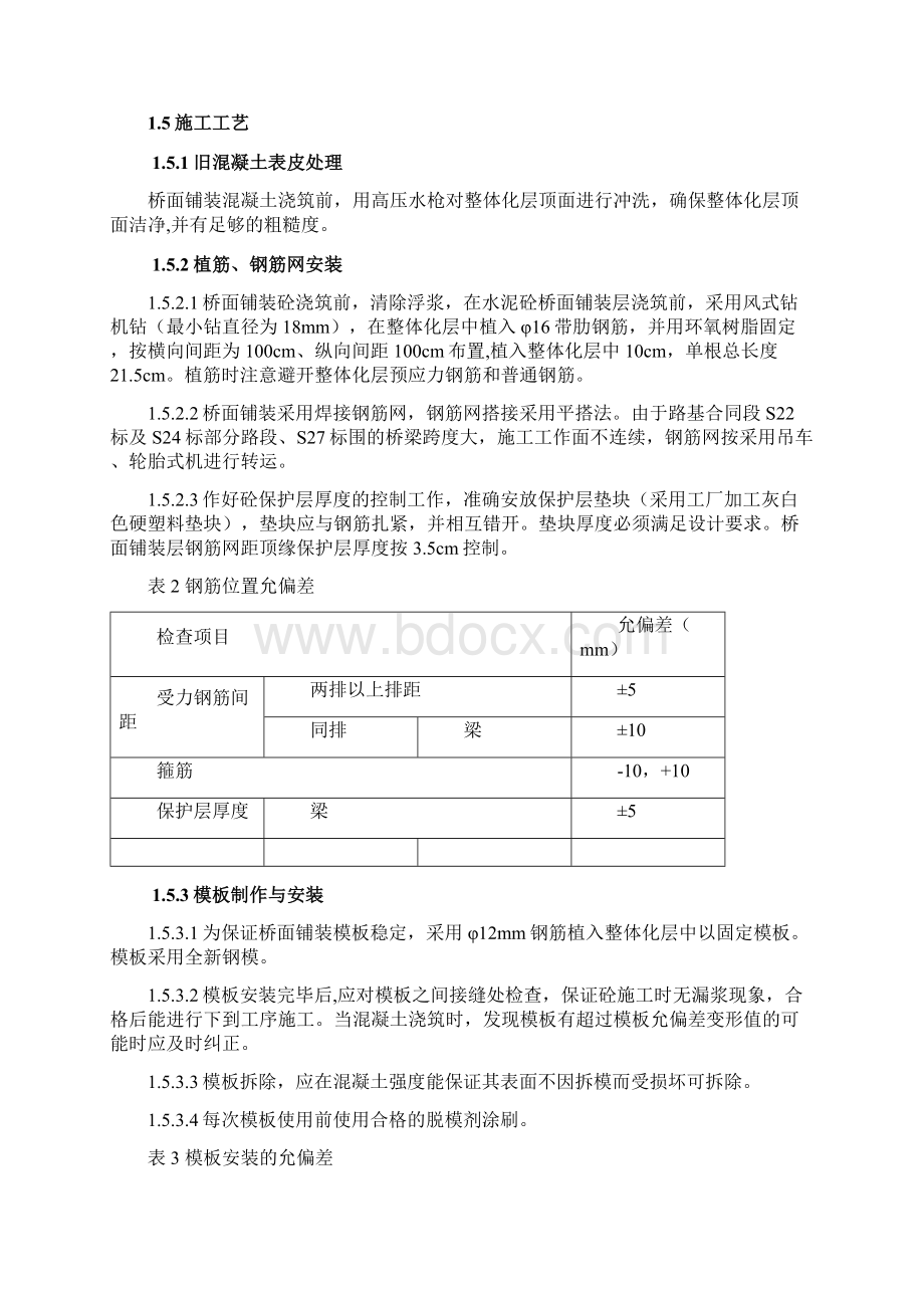 桥面铺装施工设计方案.docx_第2页