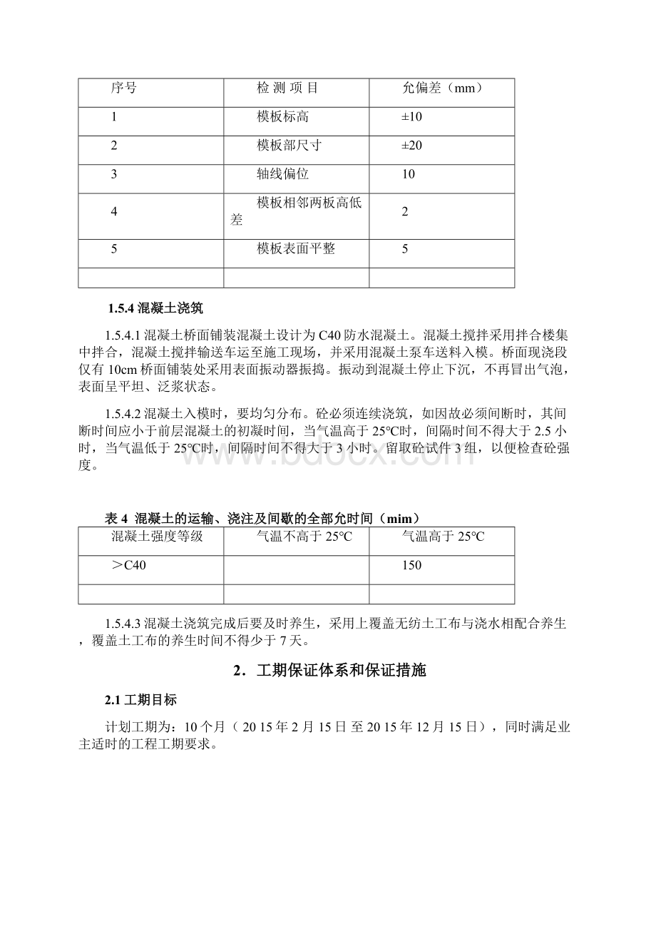 桥面铺装施工设计方案.docx_第3页