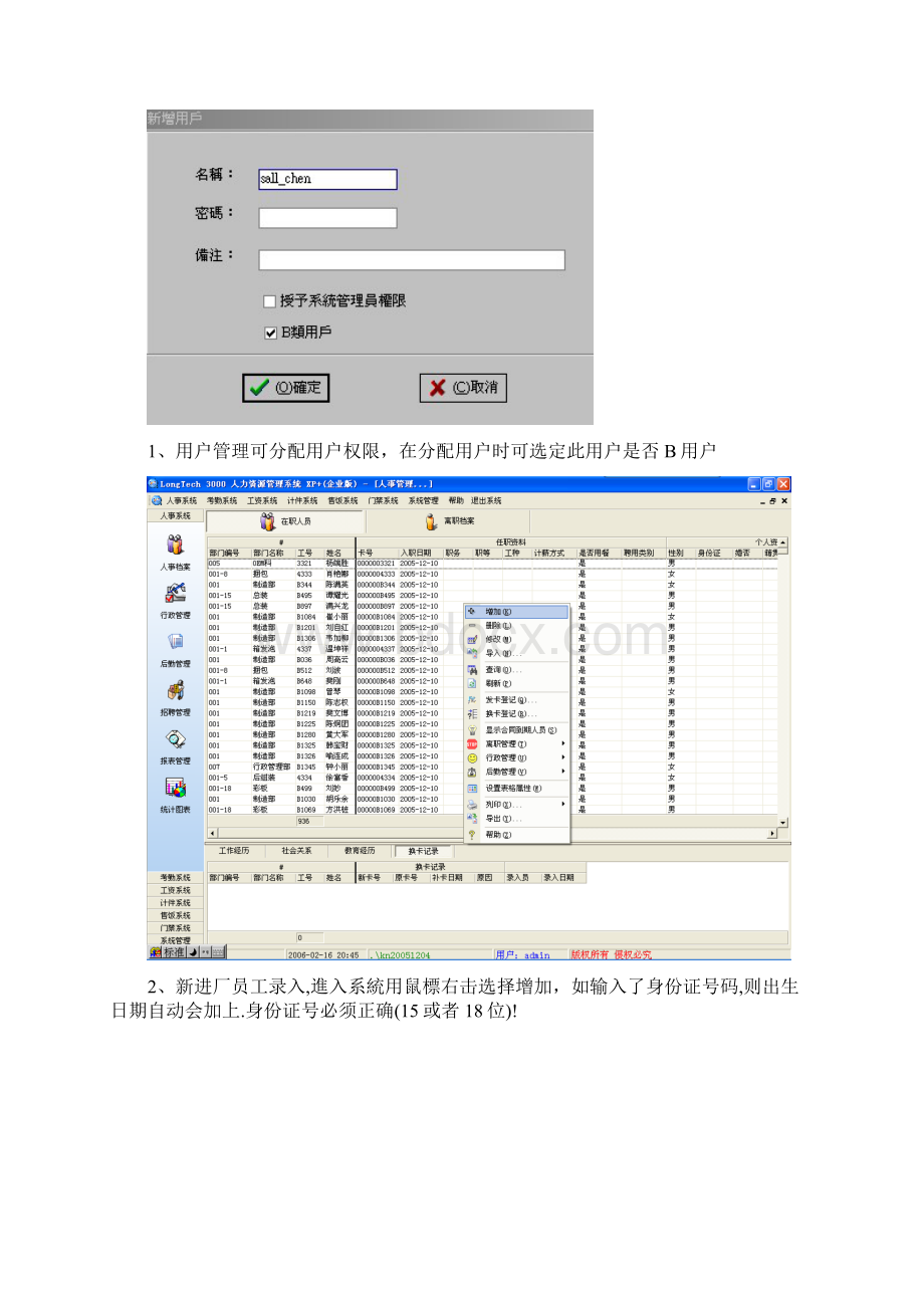 人事考勤系统.docx_第3页