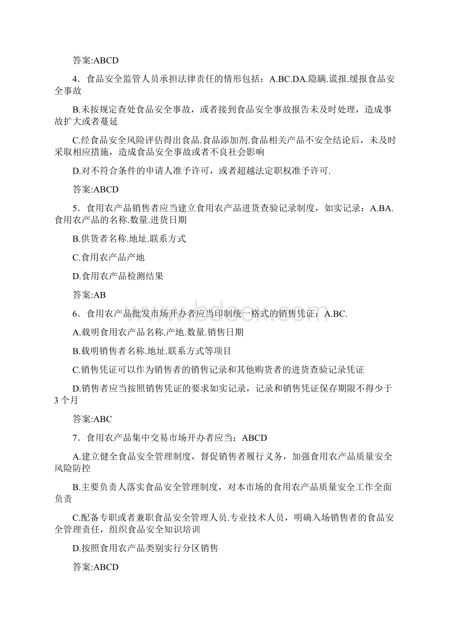 新版精选食品安全管理员完整考题库298题含标准答案.docx_第2页