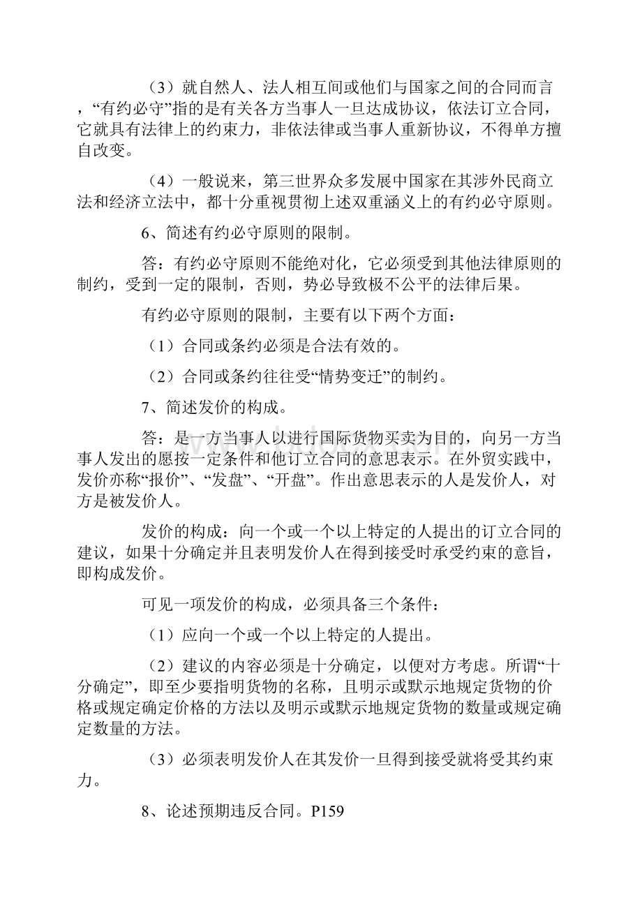 国际经济法概论简答题.docx_第3页