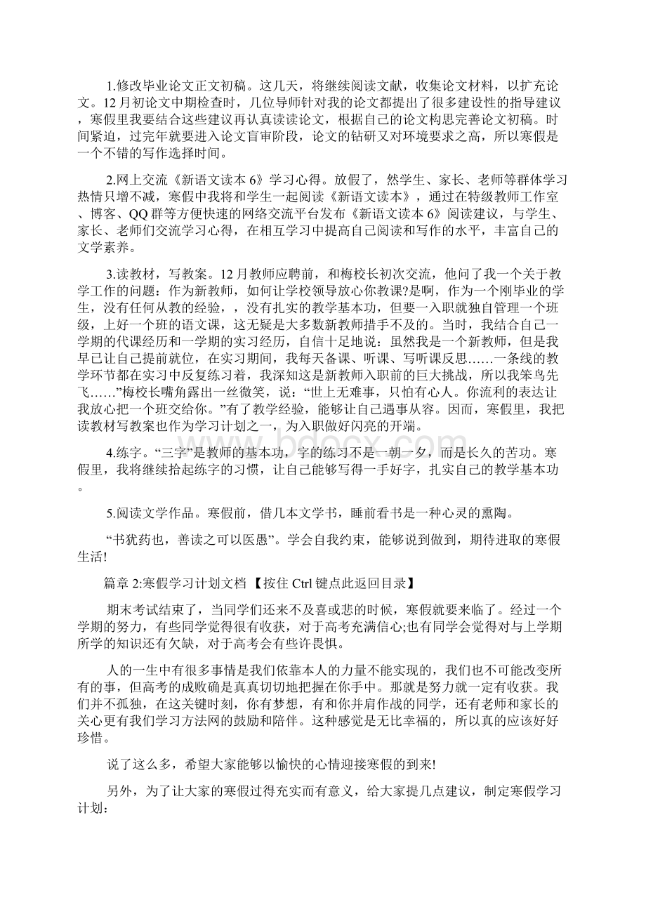 寒假学习计划范文6篇.docx_第2页