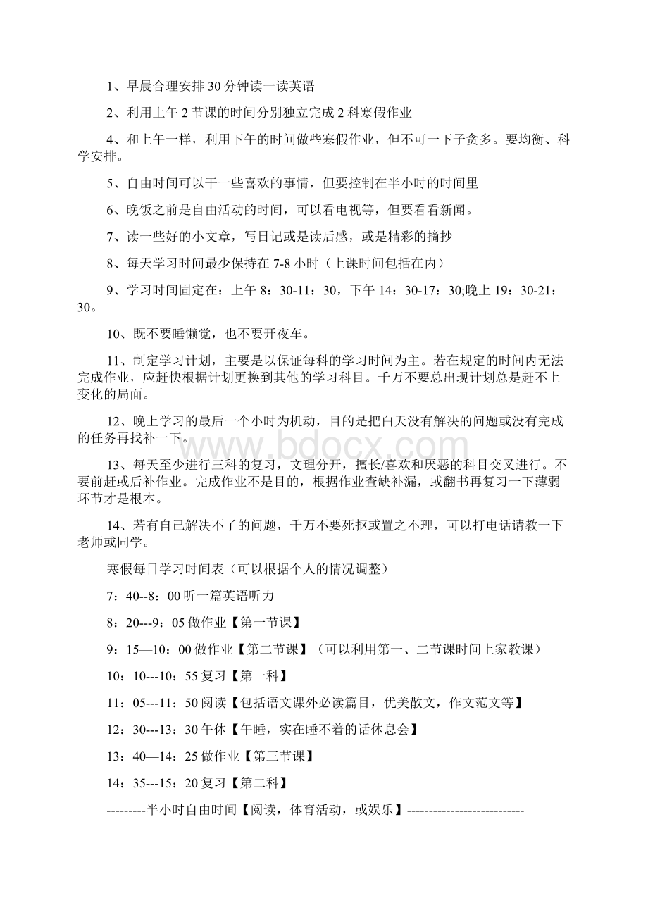 寒假学习计划范文6篇Word文档格式.docx_第3页