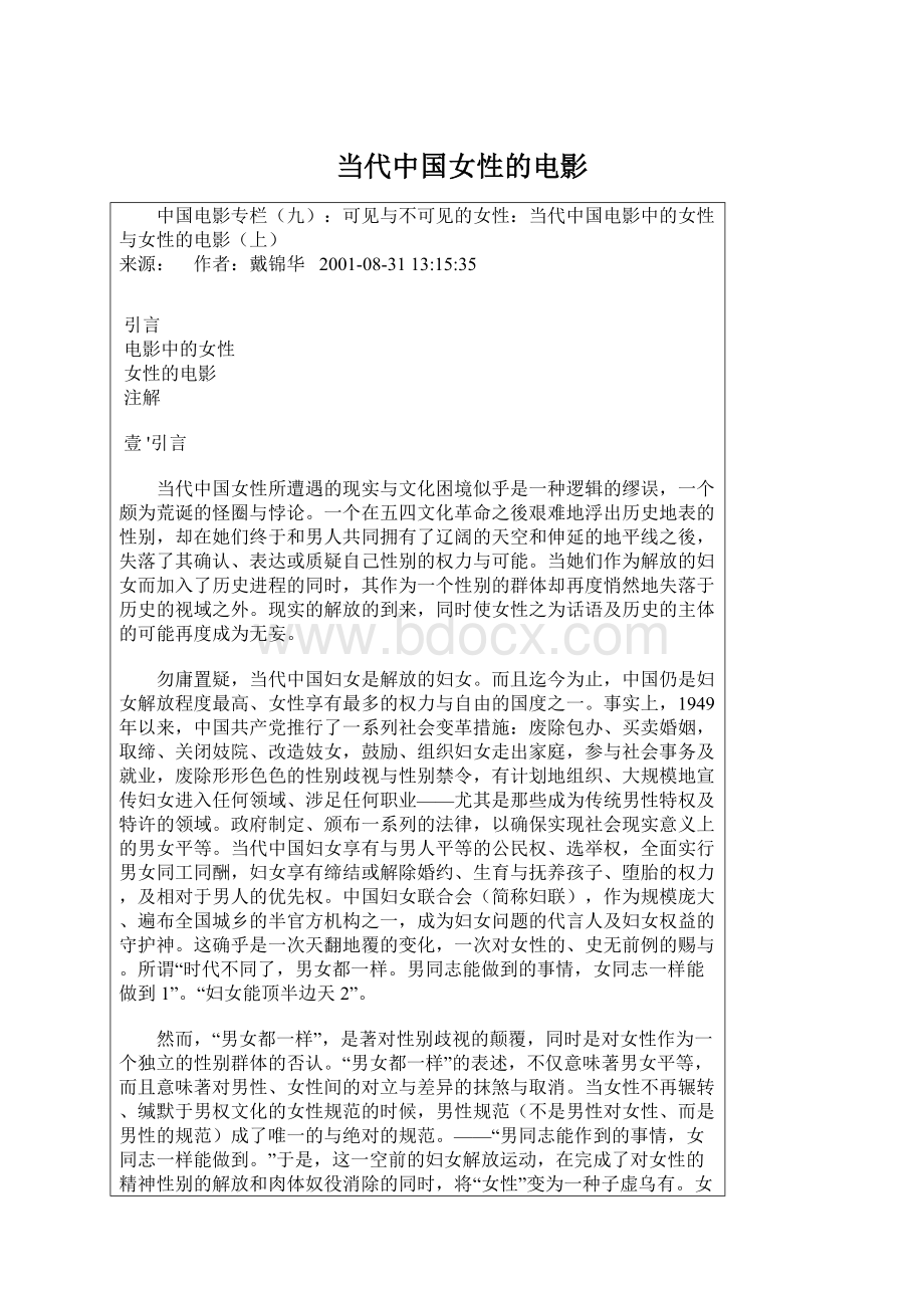 当代中国女性的电影.docx_第1页