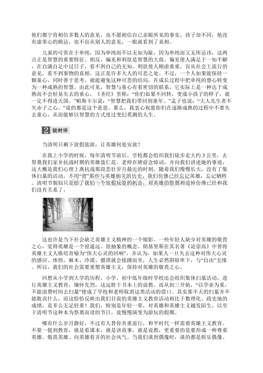 浙江专版版高考语文一轮复习读练测10周第5周打包6套Word文档格式.docx_第2页