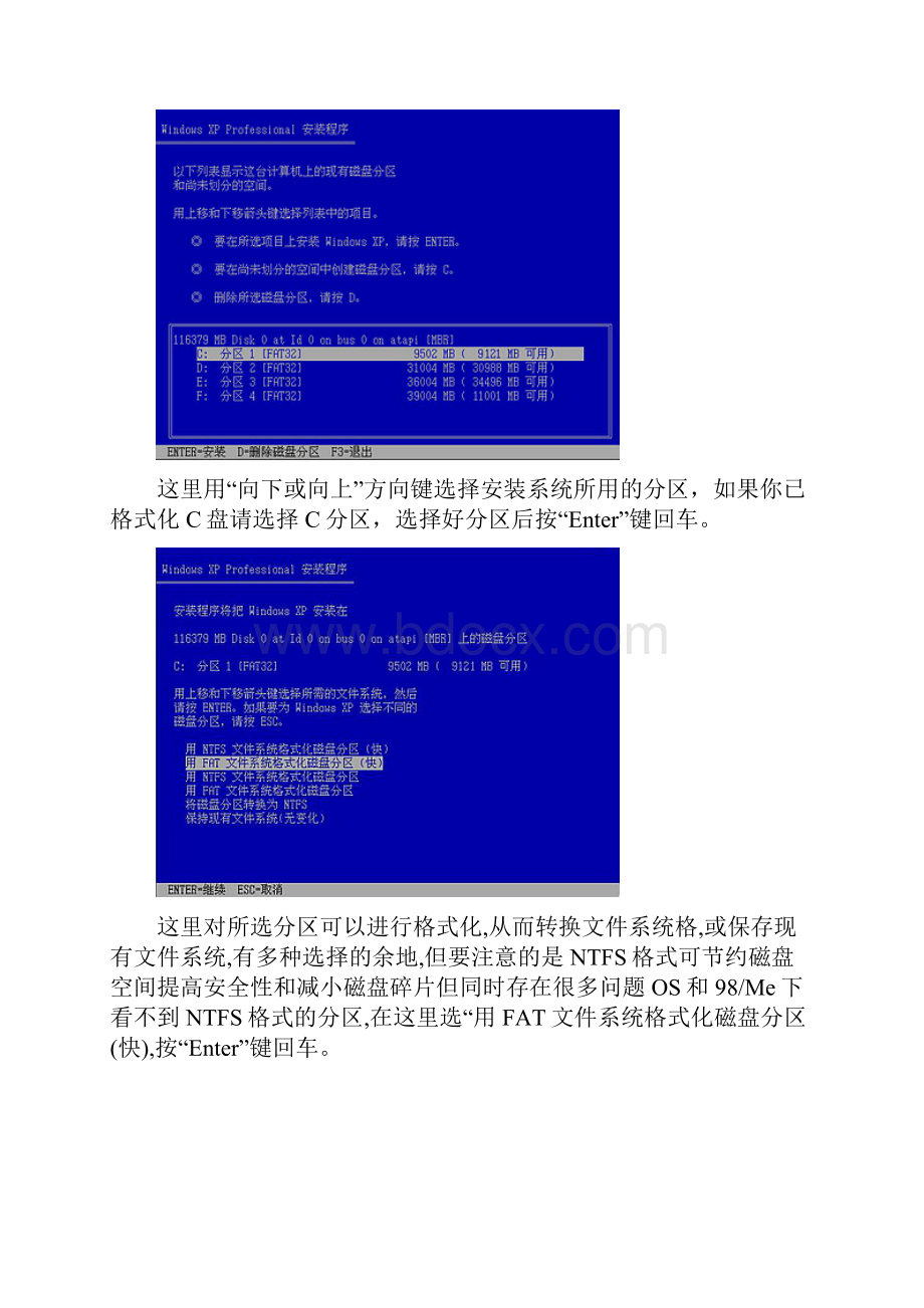 windowsXP安装详细图解.docx_第3页