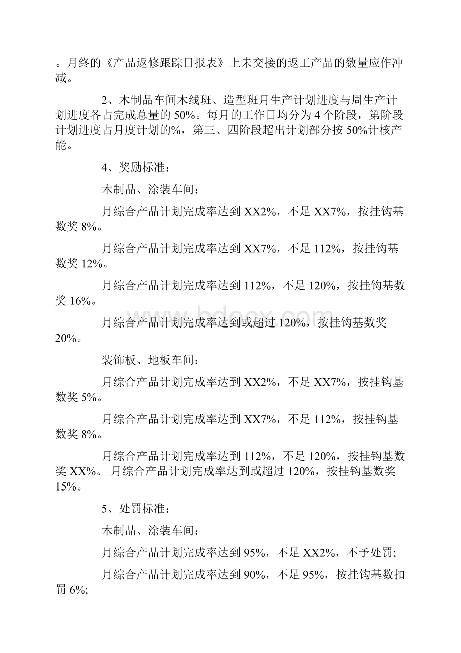 生产车间激励方案.docx_第2页