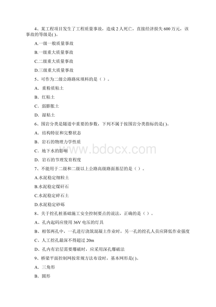 版注册二级建造师《公路工程管理与实务》真题C卷 附解析Word文件下载.docx_第2页