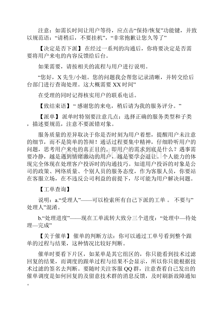 客服部工作标准与规范.docx_第2页