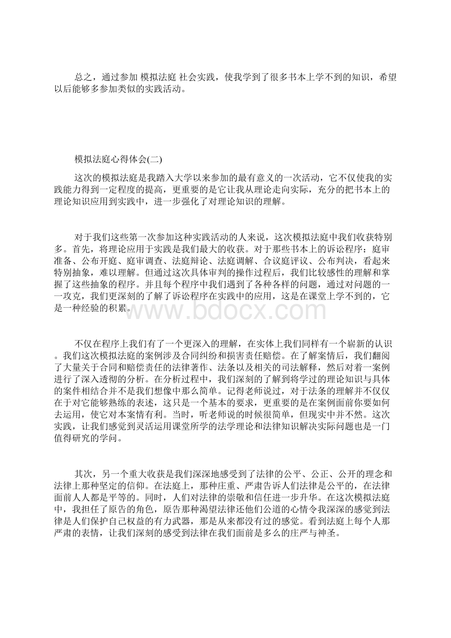 模拟法庭活动的心得体会六篇.docx_第3页