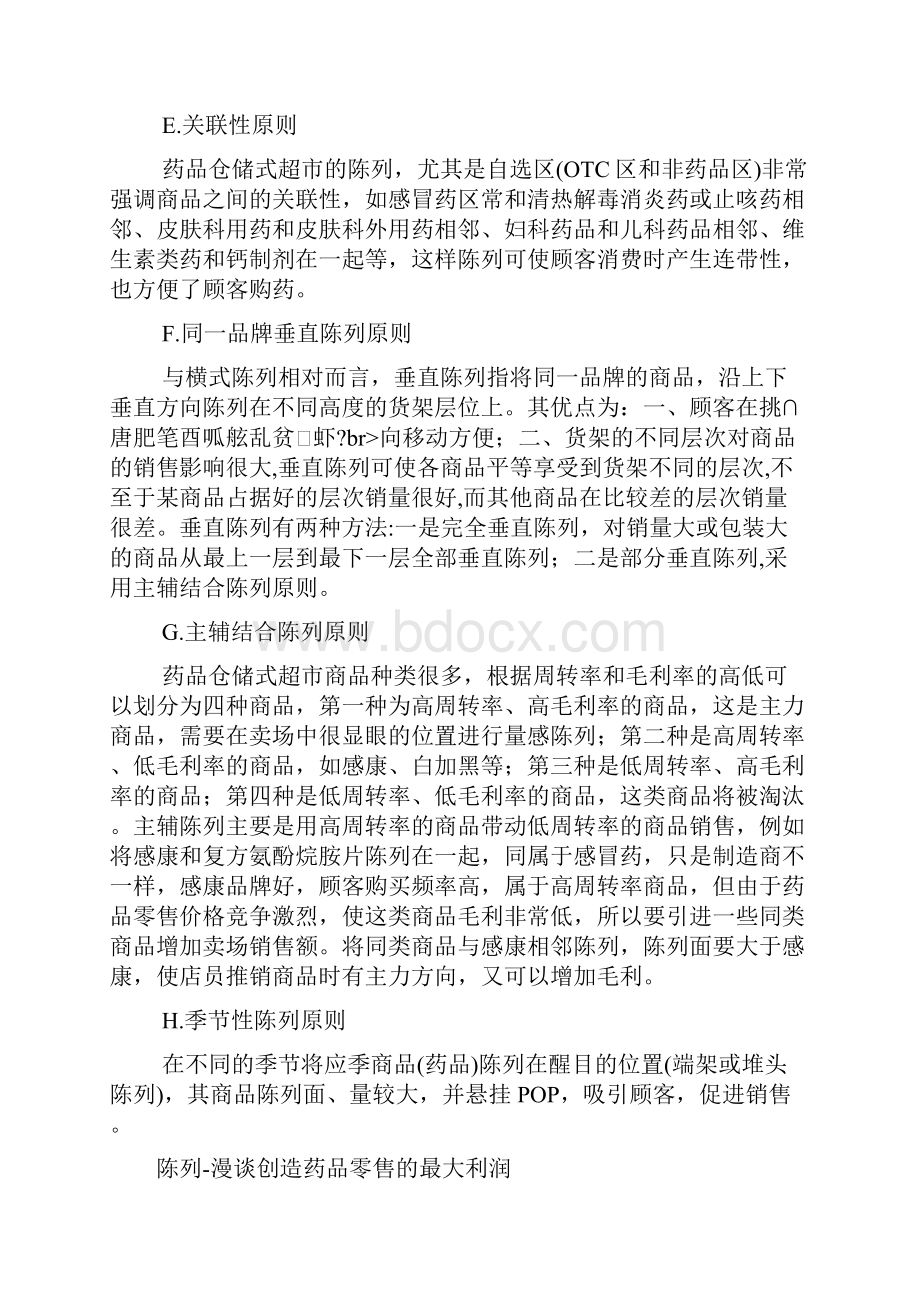 药品陈列原则.docx_第2页