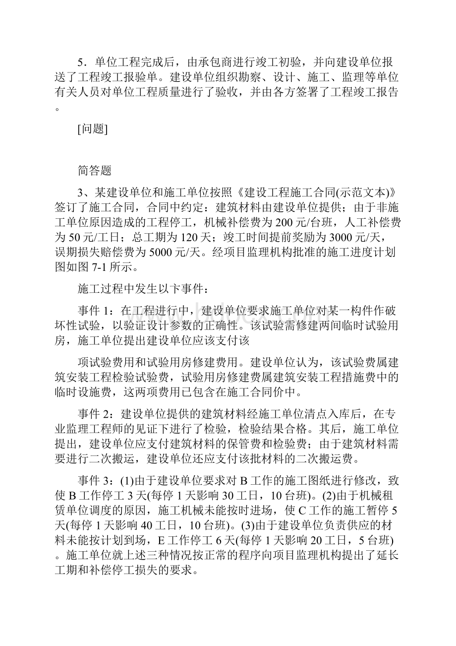 最新整理建筑工程模拟题目与答案Word文档格式.docx_第2页