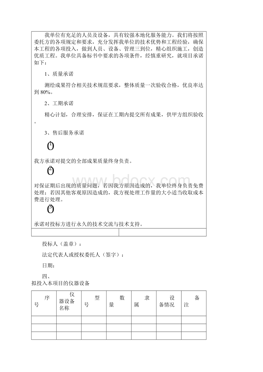 xx勘测定界技术方案Word下载.docx_第3页