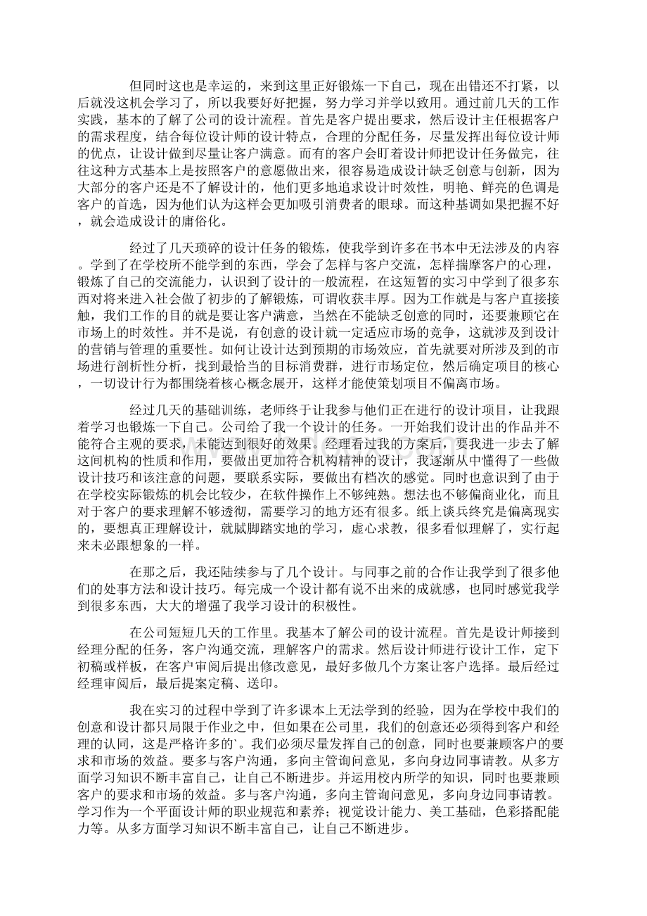 平面设计个人实习总结.docx_第2页