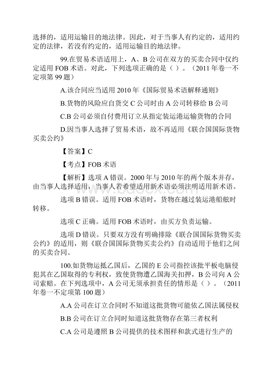 司法考试国际三法历年真题解析不定项选择题Word文档下载推荐.docx_第3页