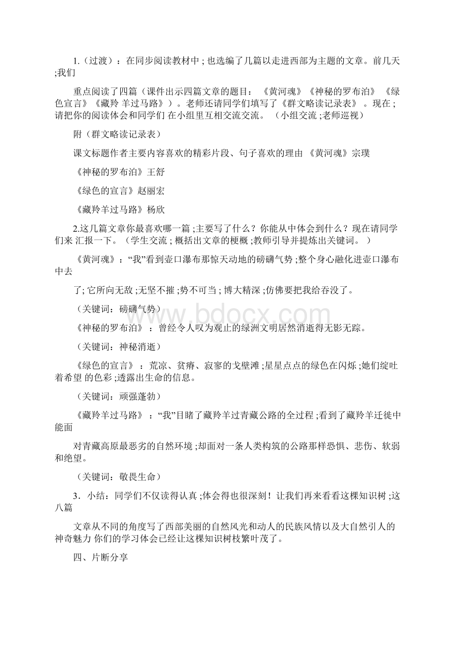 五年级群文阅读教学设计.docx_第3页