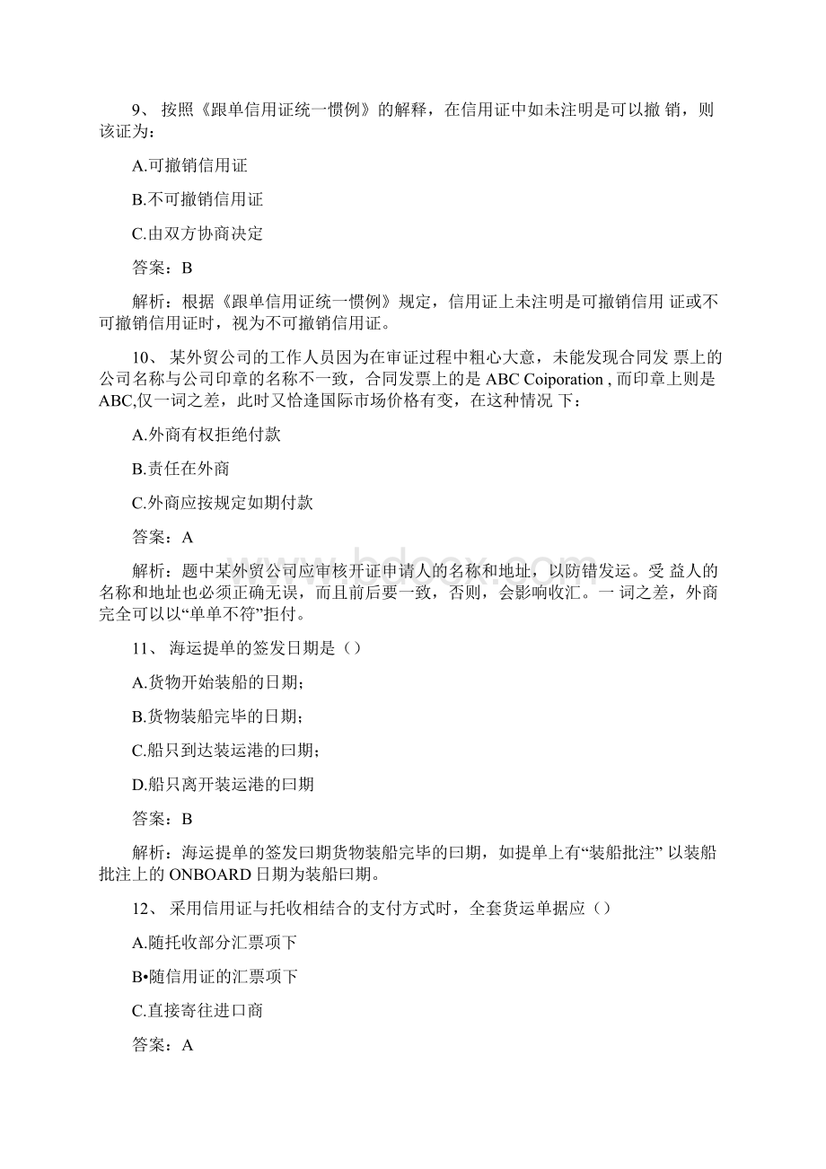 信用证练习有答案教学教材.docx_第3页