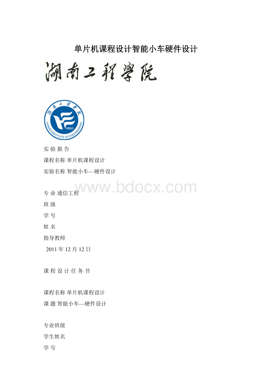 单片机课程设计智能小车硬件设计.docx