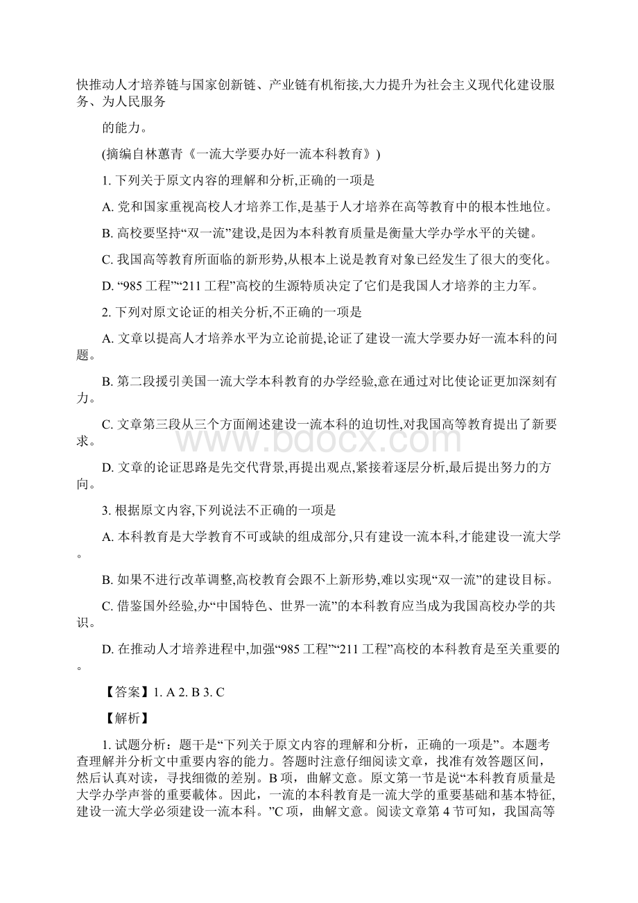 届福建省福州市高三下学期质量检测语文试题解析版文档格式.docx_第2页