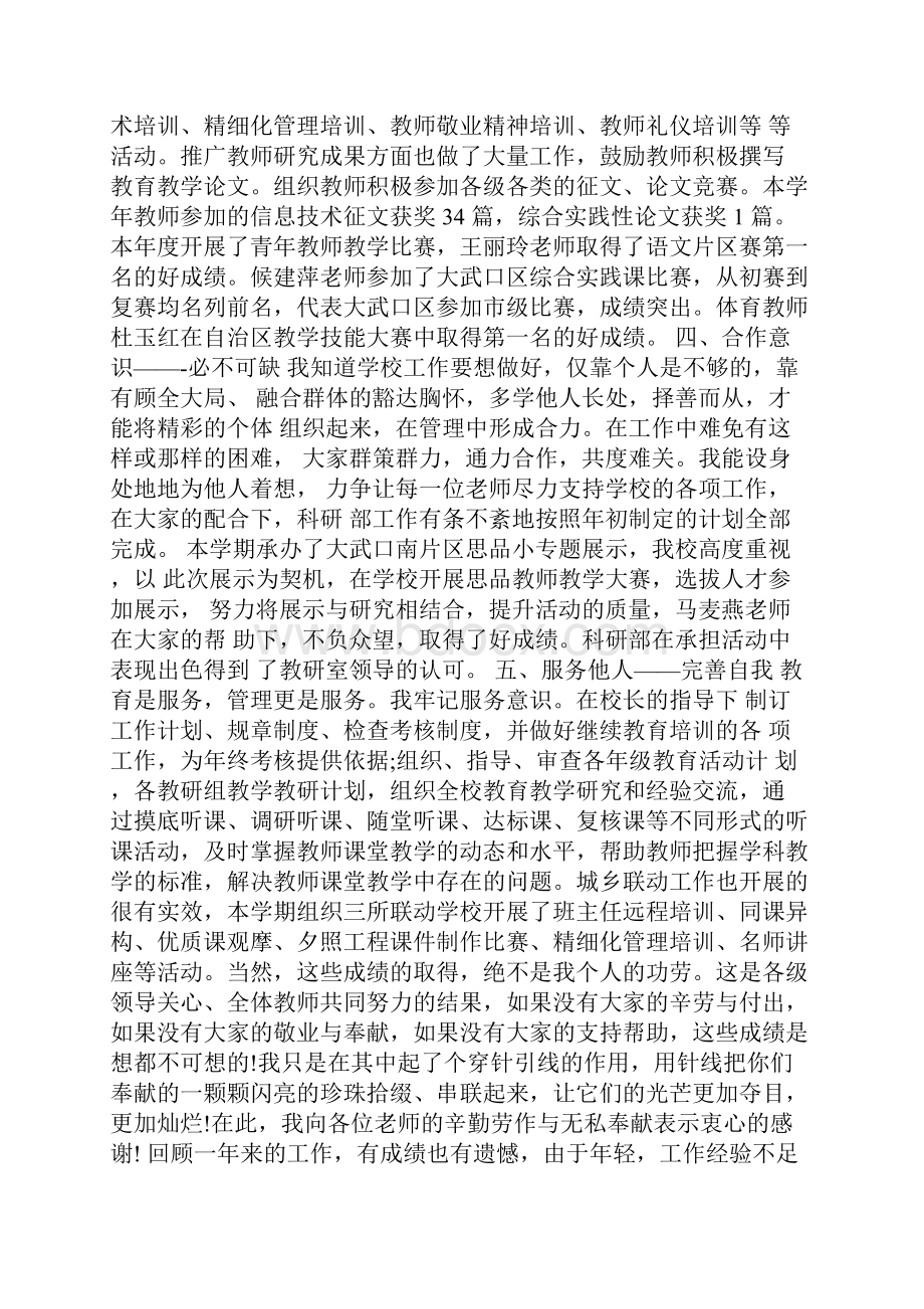 小学教师个人述职报告范文六篇.docx_第2页