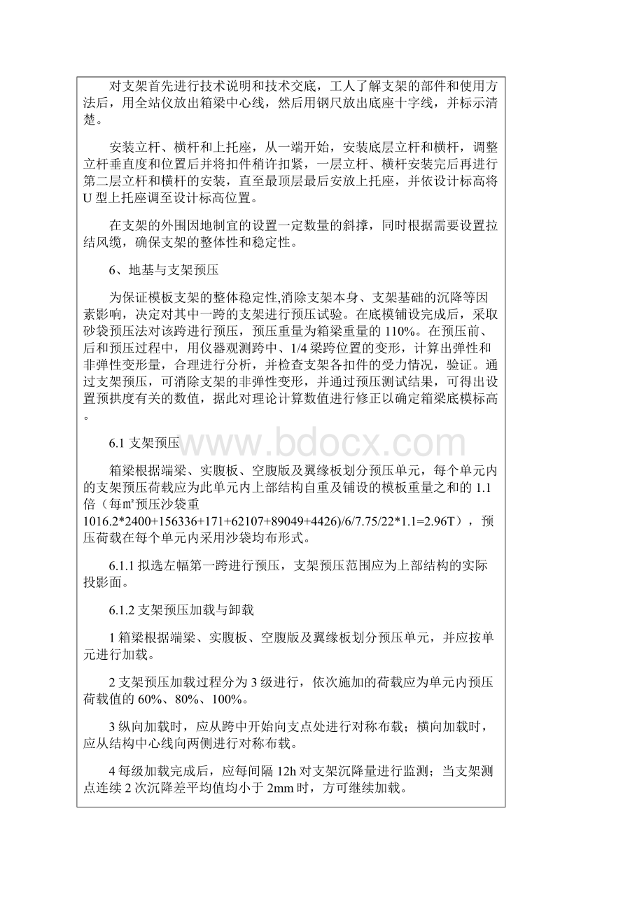 现浇箱梁施工技术交底文档格式.docx_第3页