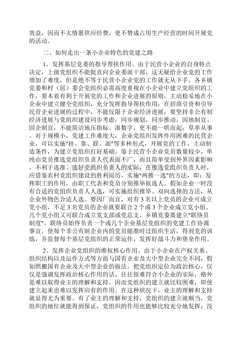 非公企业调研报告共4篇.docx_第3页