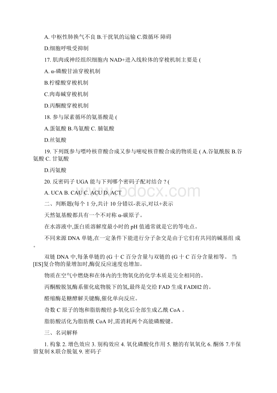 08年河北省专接本医学专业专业课参考资料练习题.docx_第3页